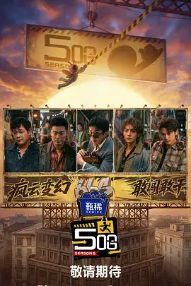 综艺节目出发吧公路厨房免费在线观看